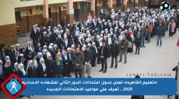 «تعليم القاهرة» تعلن جدول امتحانات الدور الثاني للشهادة الإعدادية 2025.. تعرف على مواعيد الامتحانات الجديدة